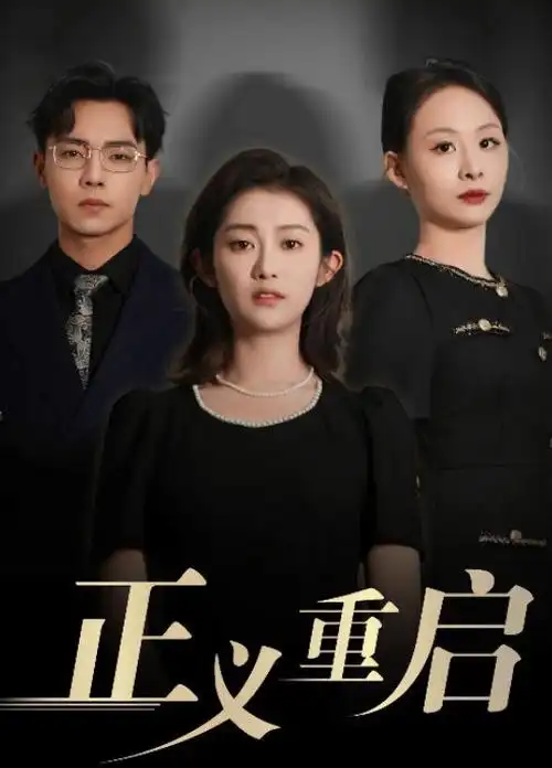 春潮年代情感热播电视剧全集